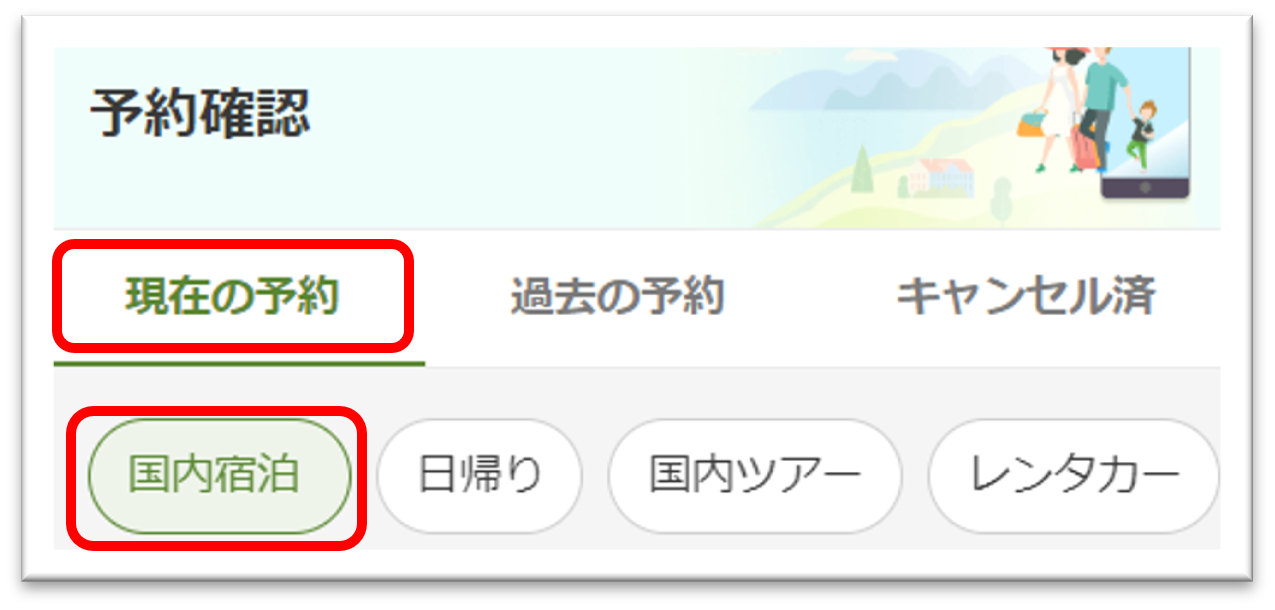 国内宿泊】予約をキャンセルするにはどうすれば良いですか？【楽天 