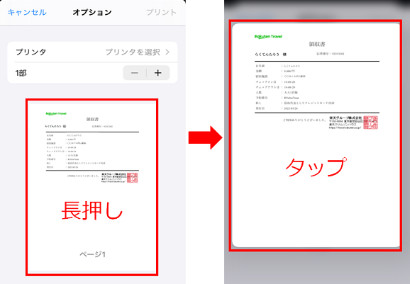 国内宿泊】領収書を発行したい【楽天トラベル】