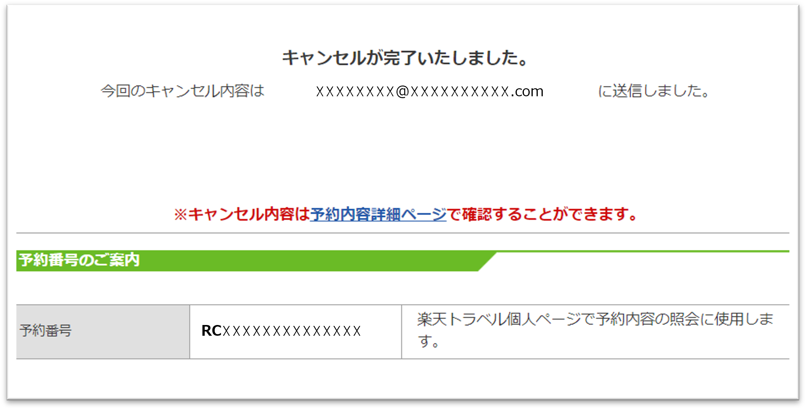 レンタカー】予約をキャンセルするにはどうすればよいですか？【楽天