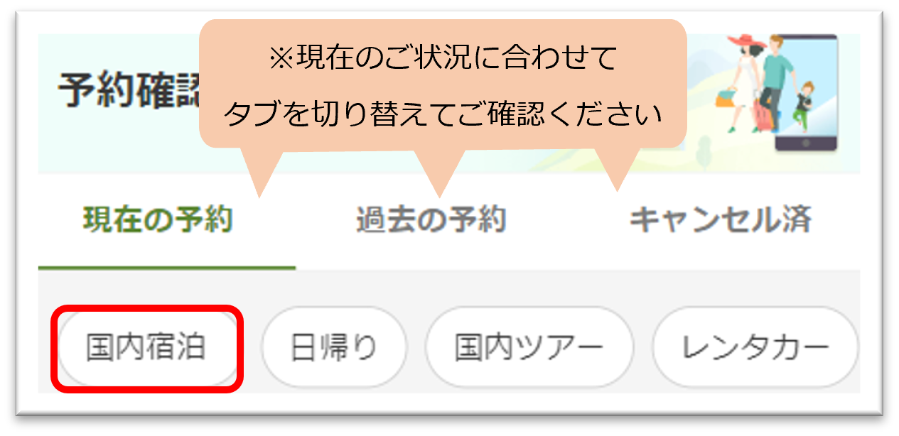 国内宿泊.png