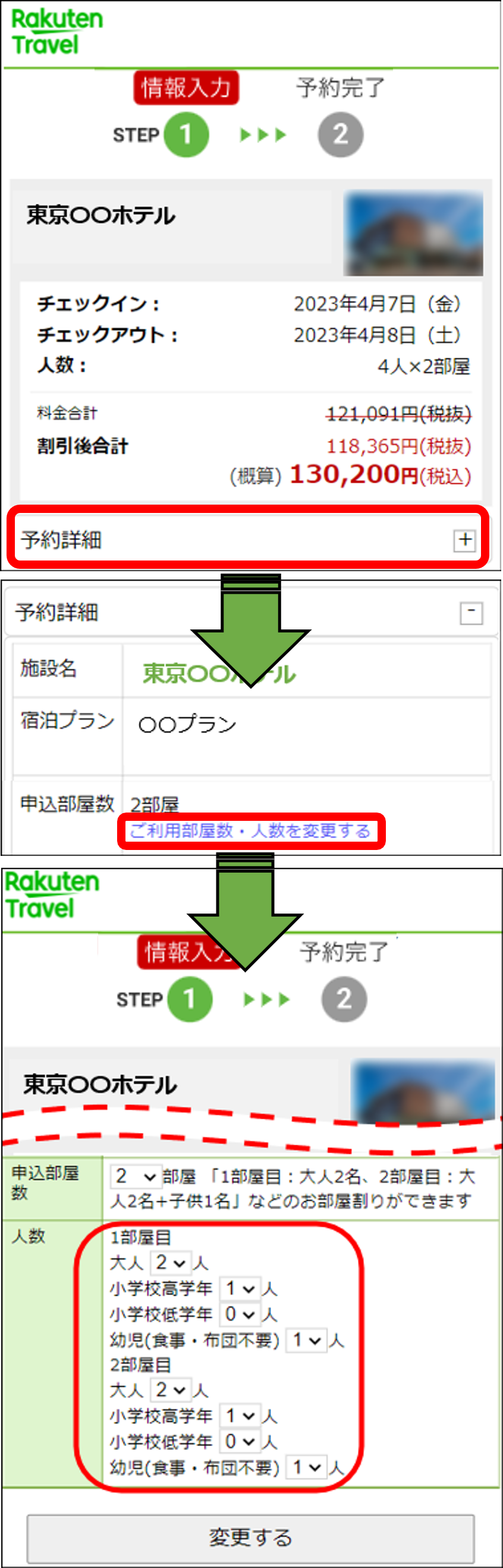 ホテル 予約 取り 方