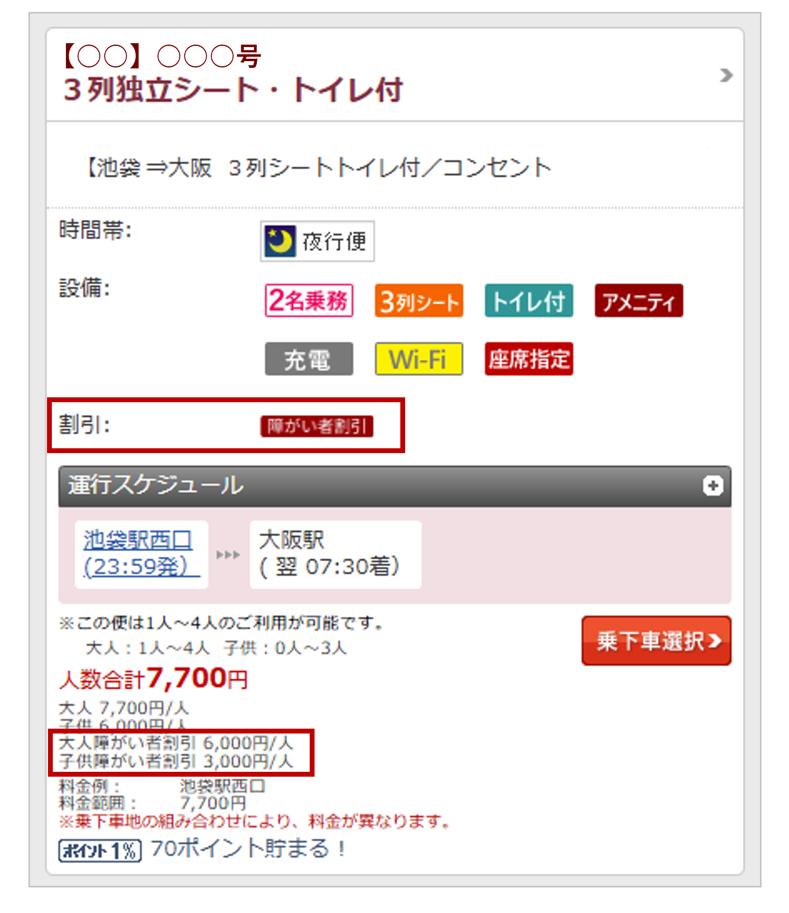 プラン一覧で障がい者割引のアイコンと料金が表示される