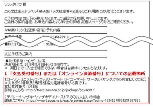 【国内ANA楽パック】利用できる支払方法は何ですか？.png