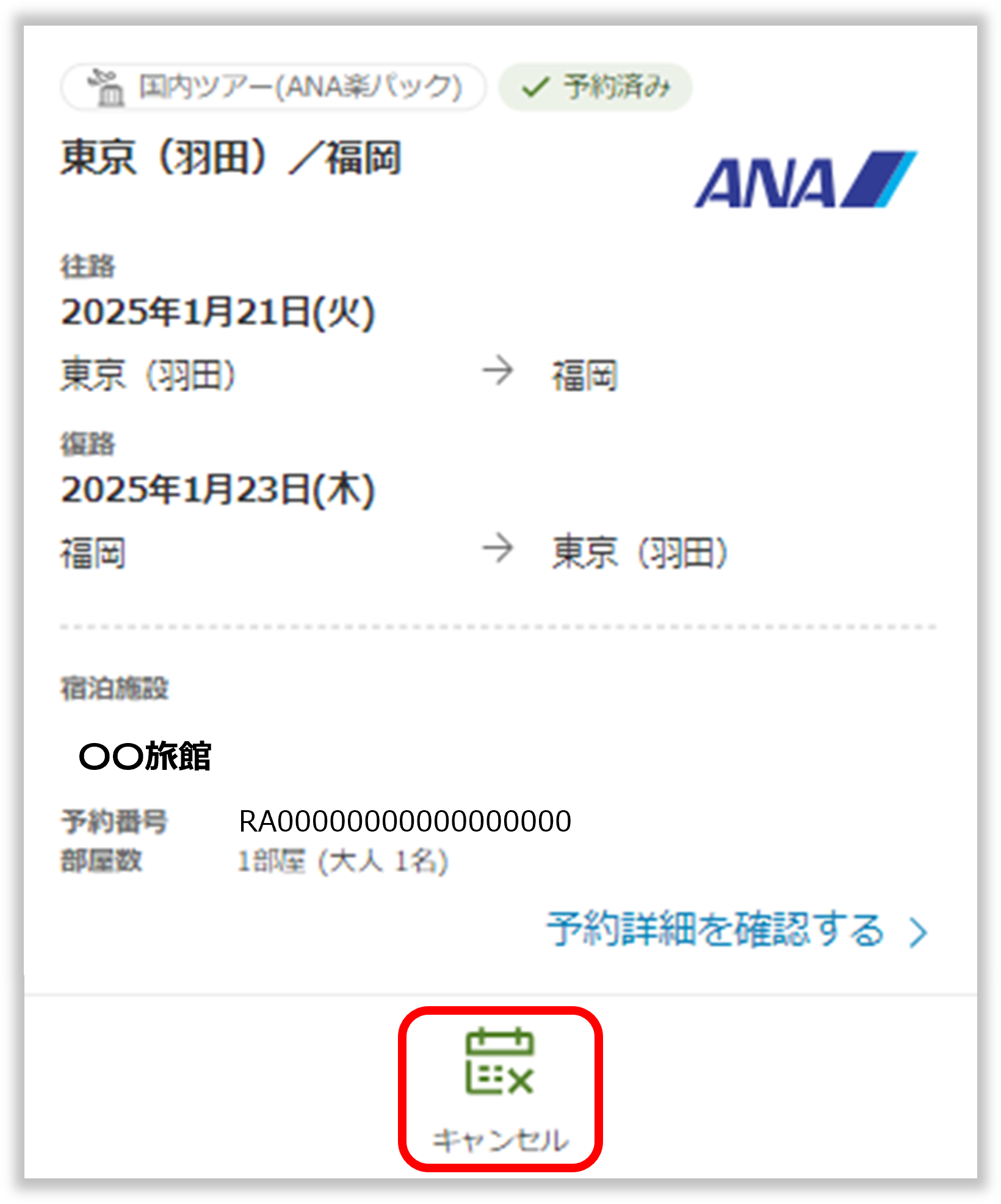 ana 楽 パック 販売 キャンセル