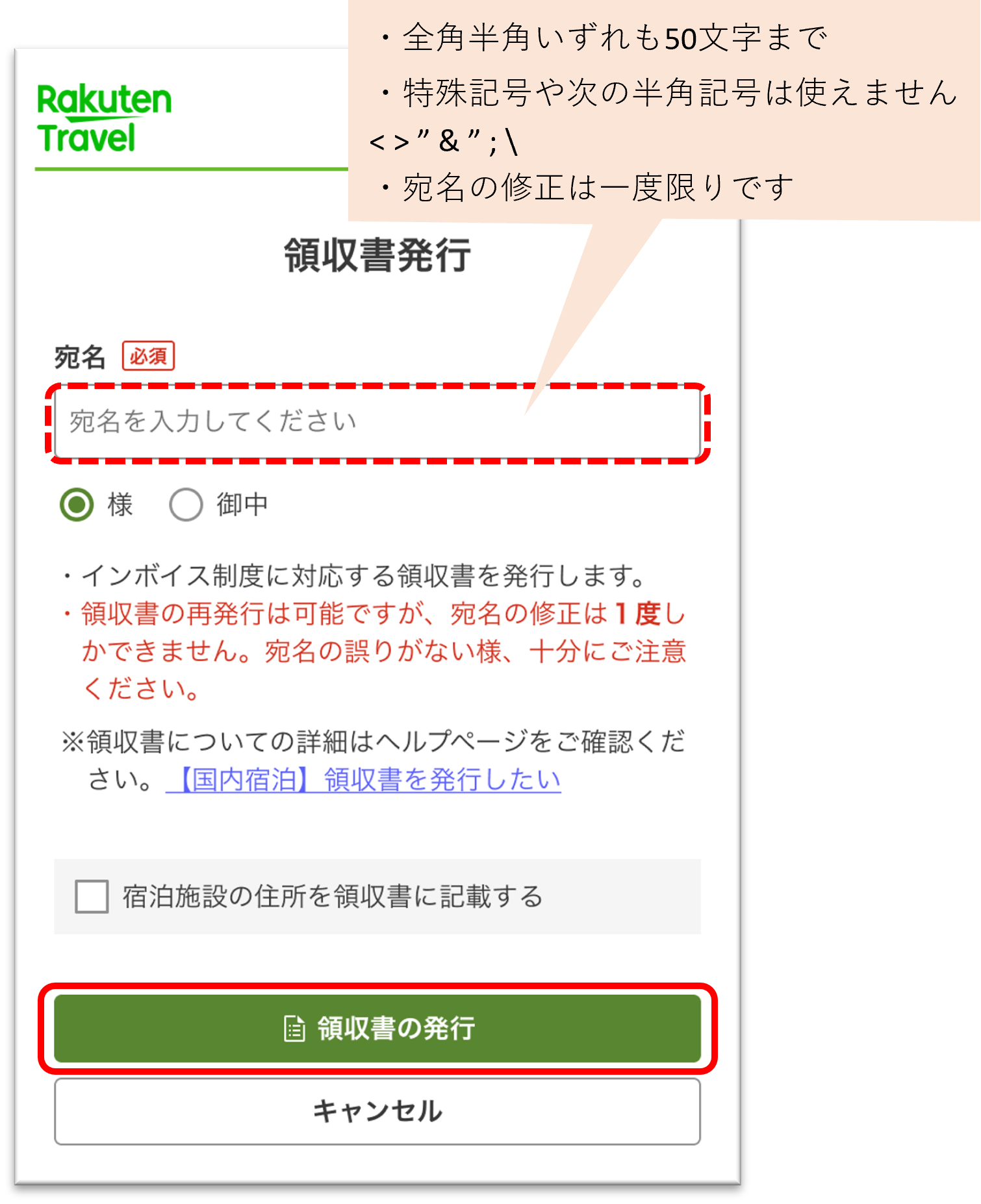 国内宿泊】領収書を発行したい【楽天トラベル】