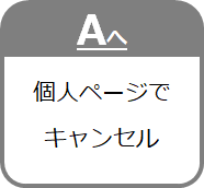 フローA.png